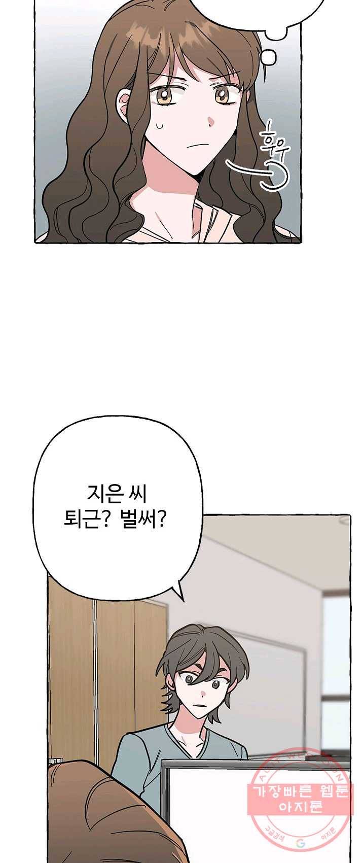 마성의 신입사원 50화 25