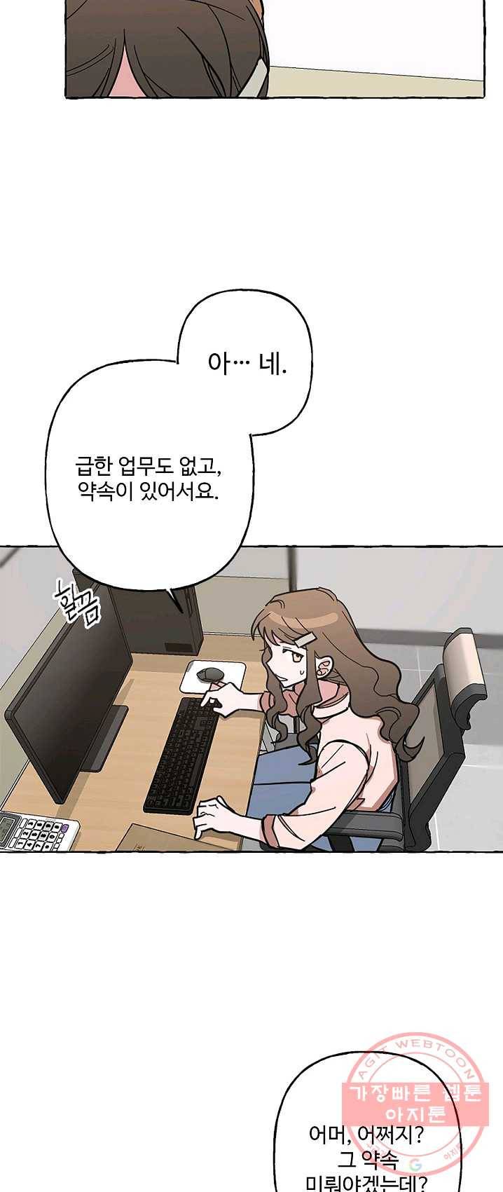 마성의 신입사원 50화 26
