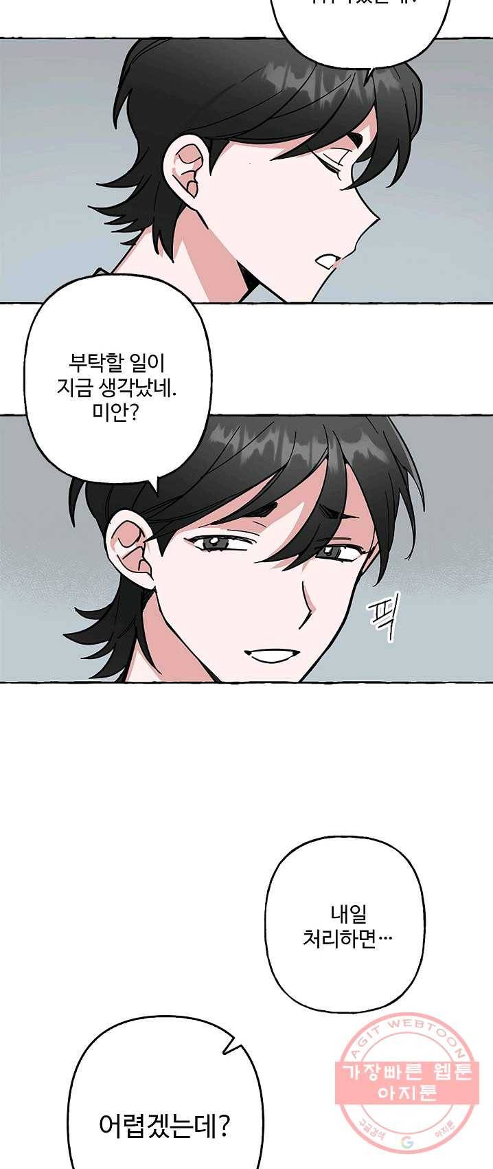 마성의 신입사원 50화 27