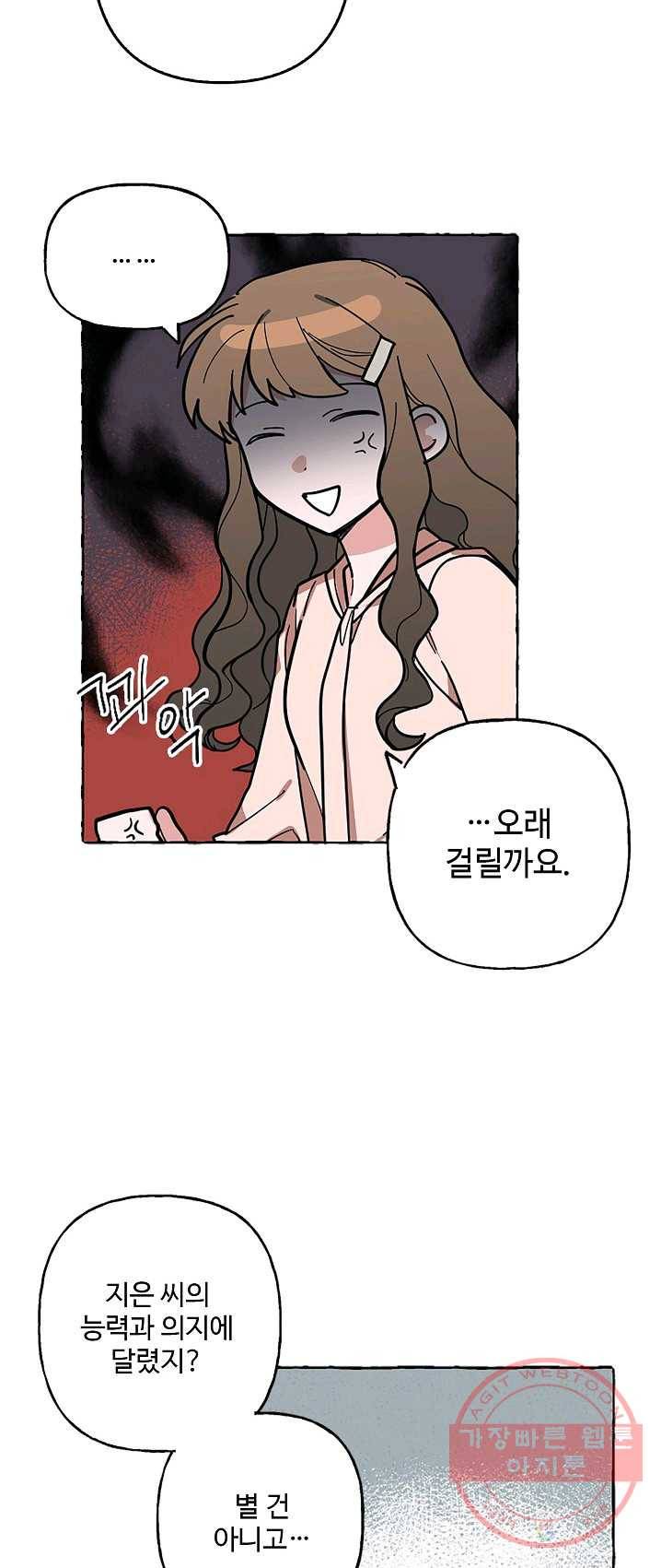 마성의 신입사원 50화 28