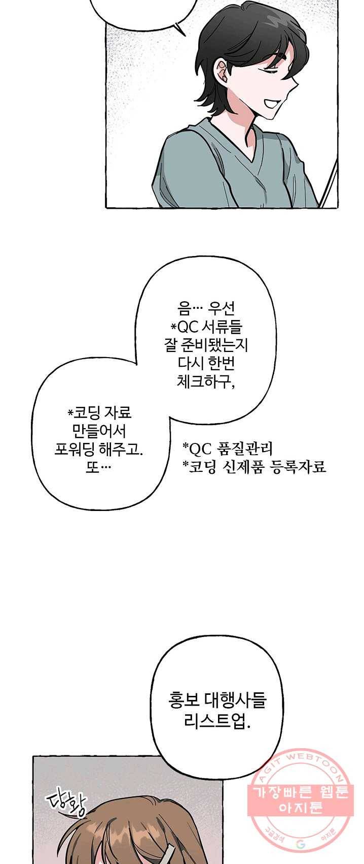 마성의 신입사원 50화 29
