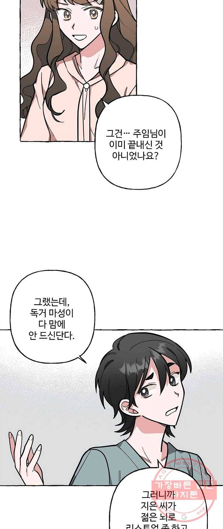 마성의 신입사원 50화 30