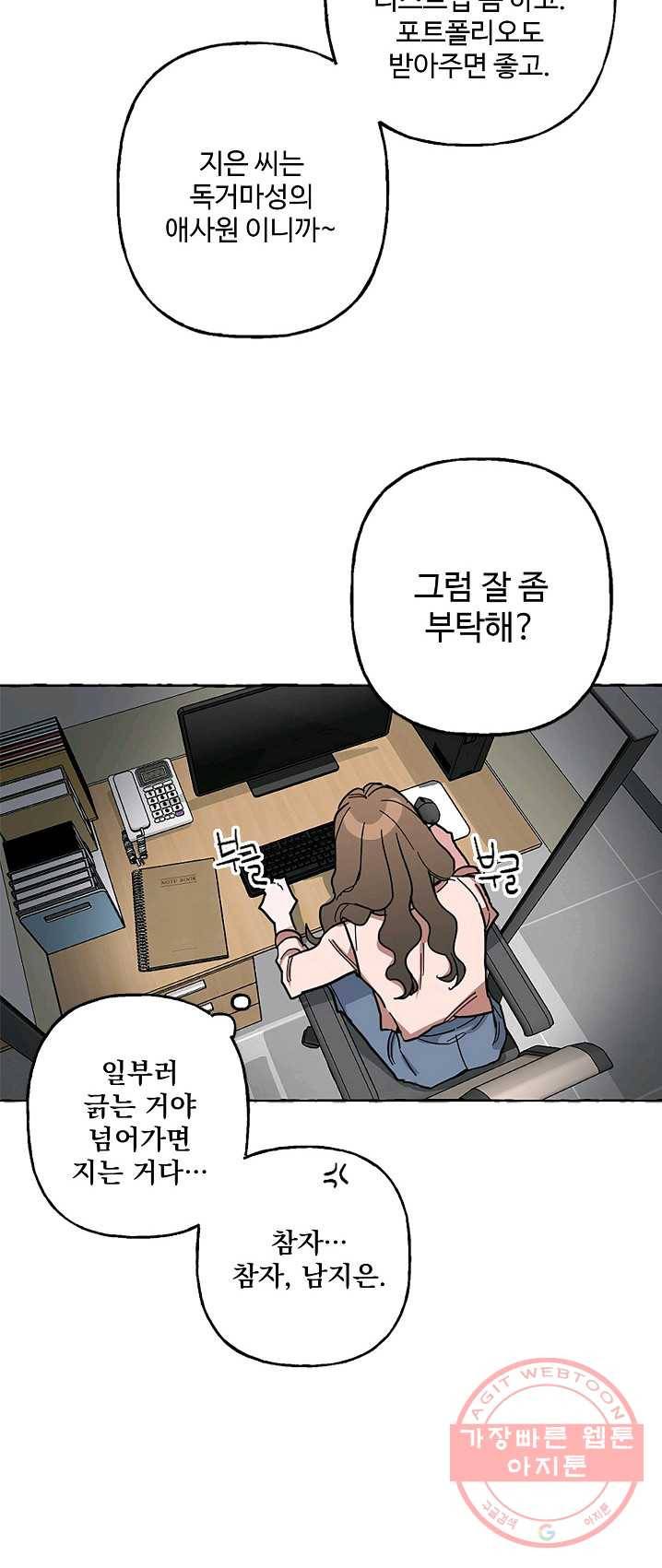 마성의 신입사원 50화 31