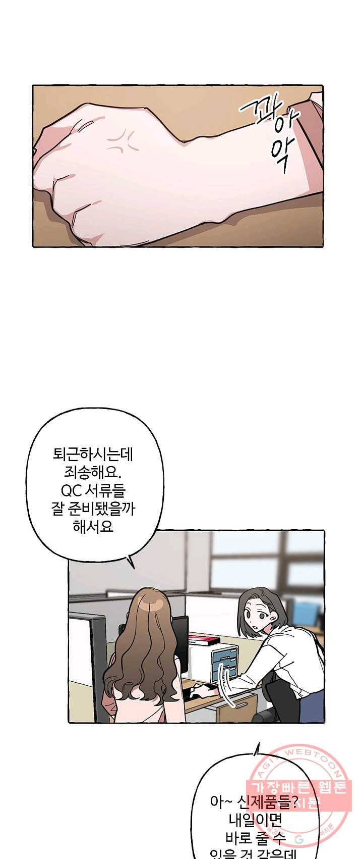 마성의 신입사원 50화 32