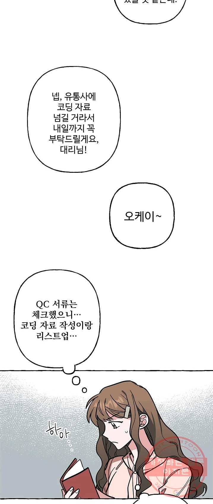 마성의 신입사원 50화 33