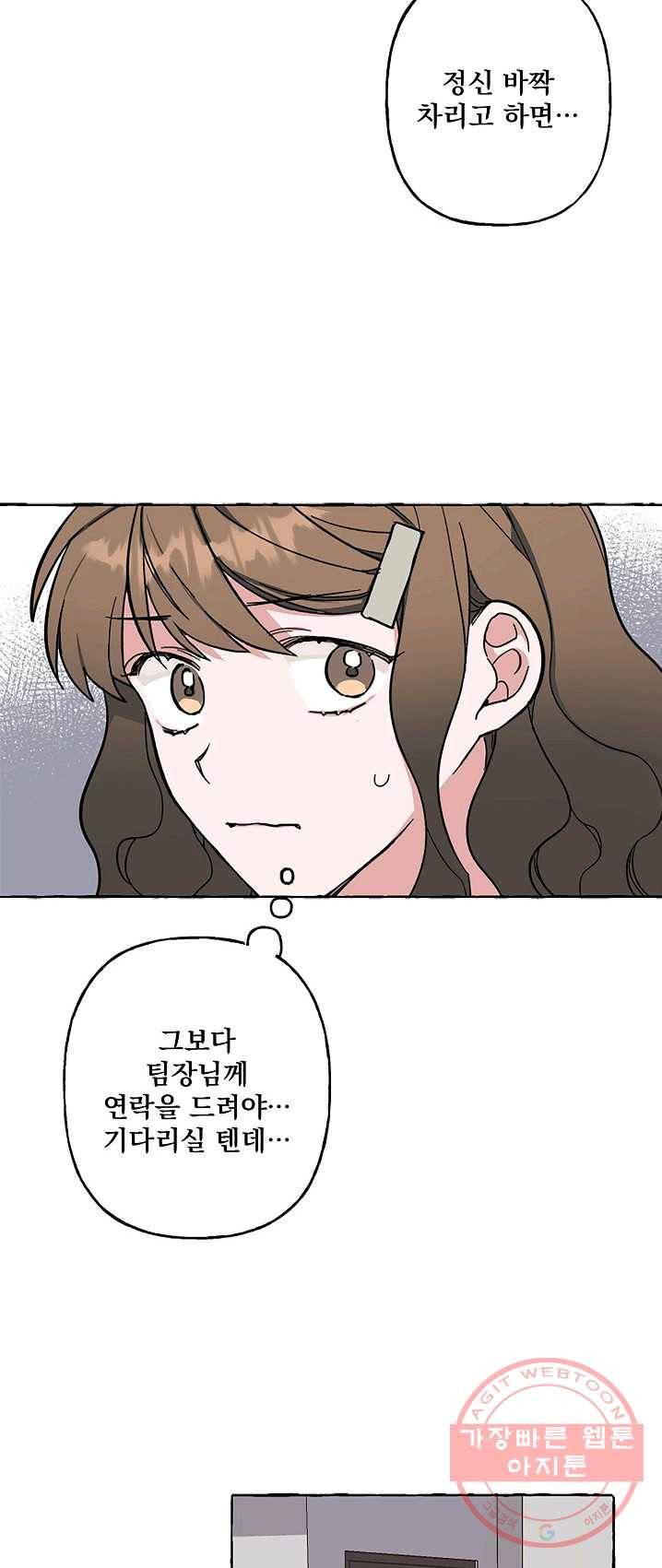 마성의 신입사원 50화 34