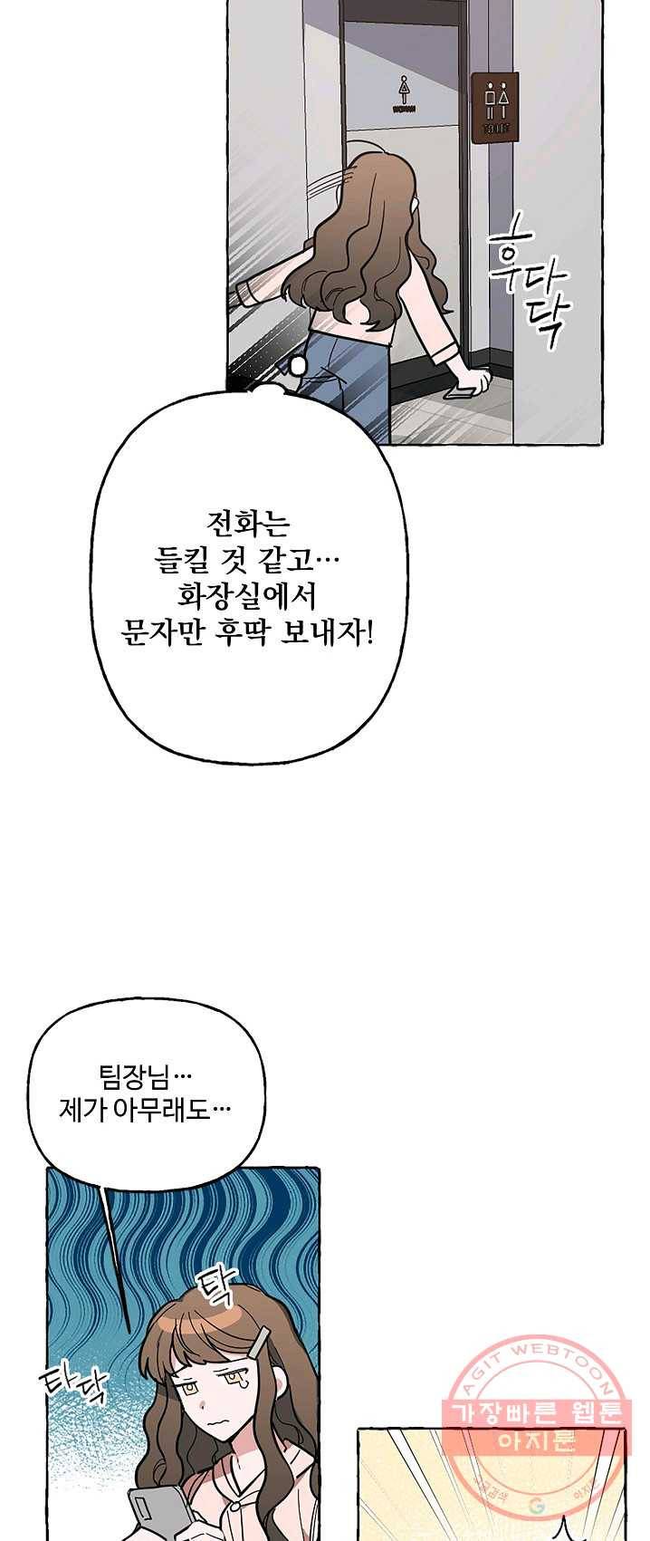 마성의 신입사원 50화 35