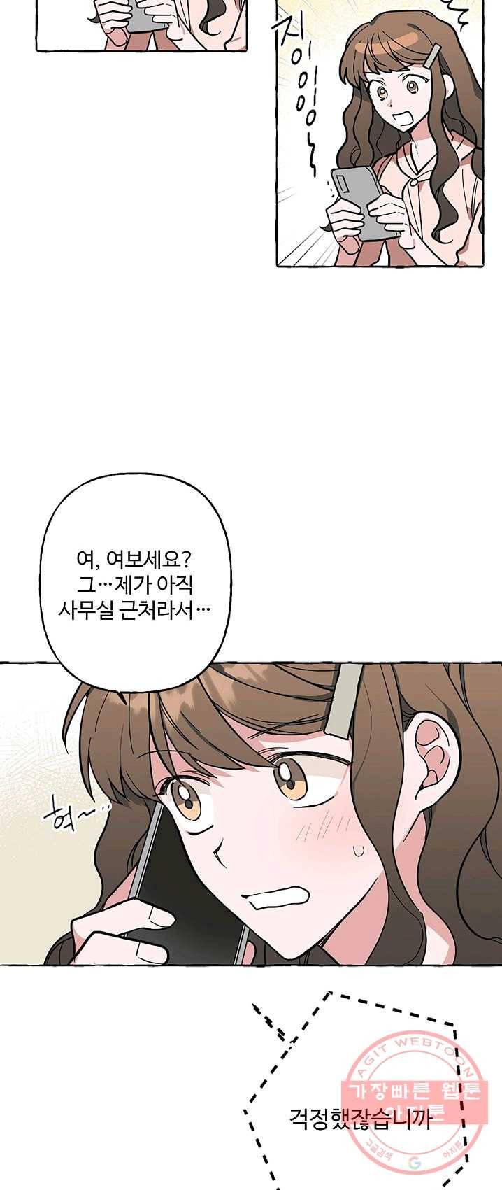 마성의 신입사원 50화 36
