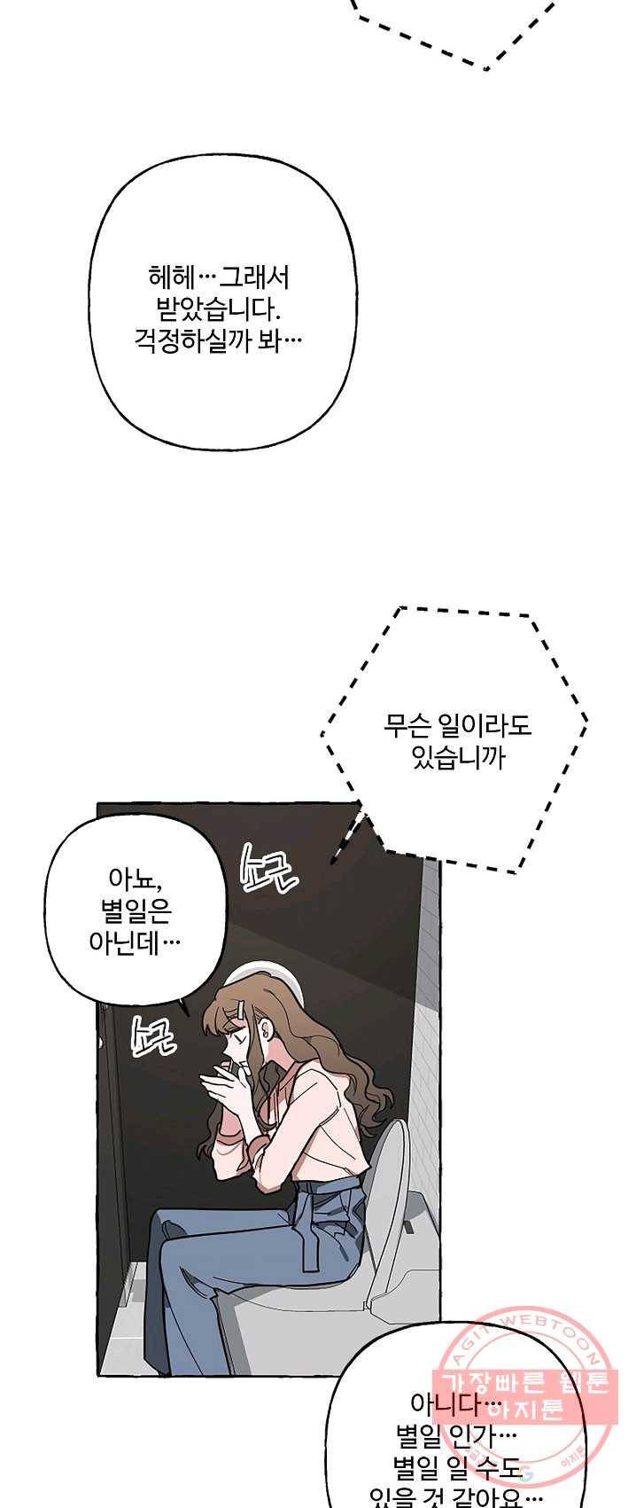마성의 신입사원 50화 37