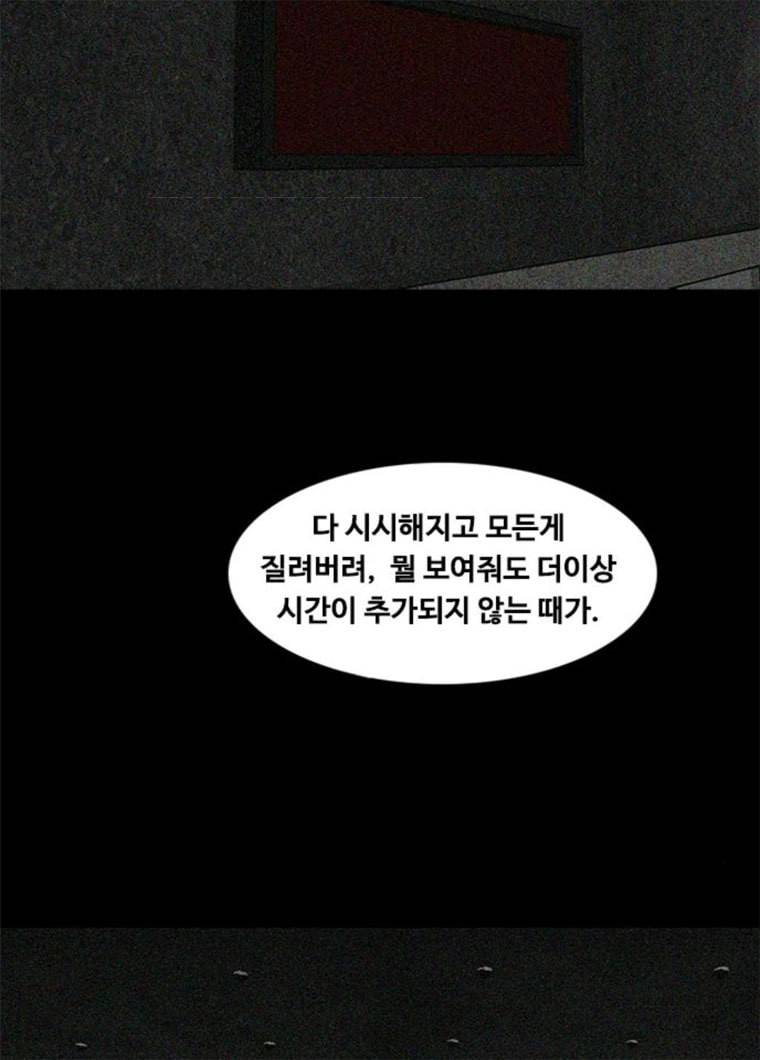 파이게임 55화 2