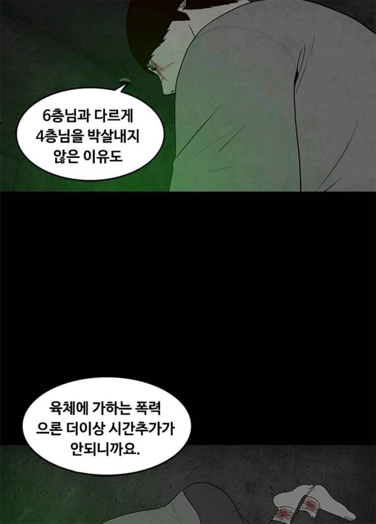 파이게임 55화 5