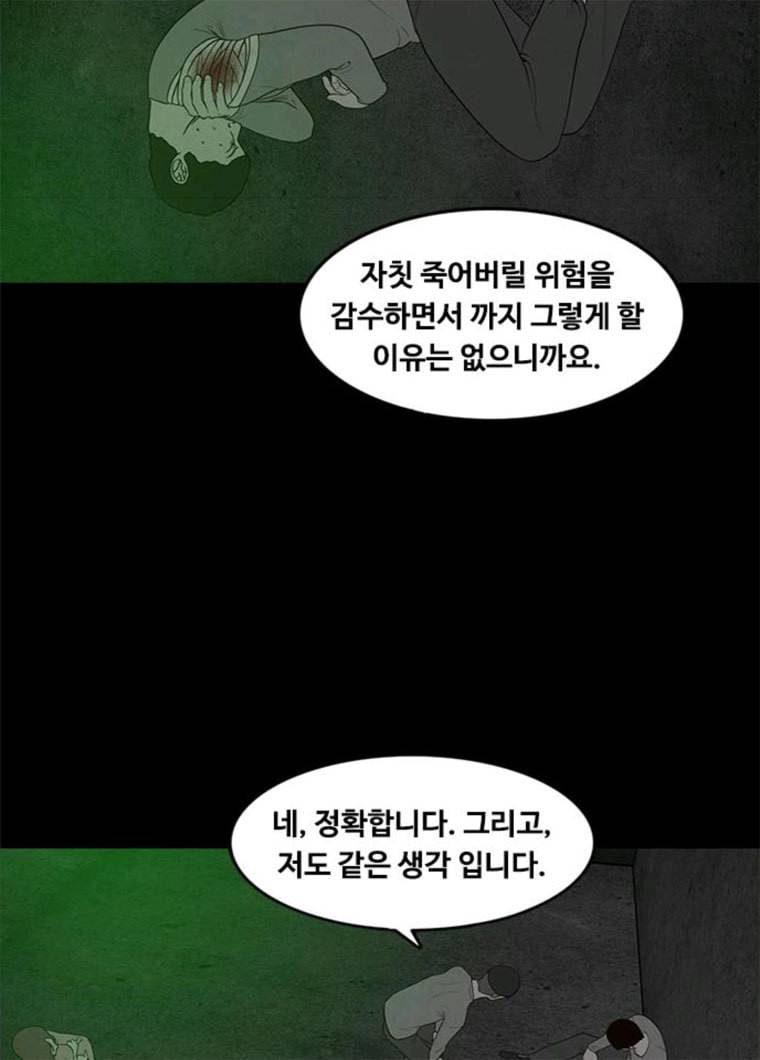 파이게임 55화 6