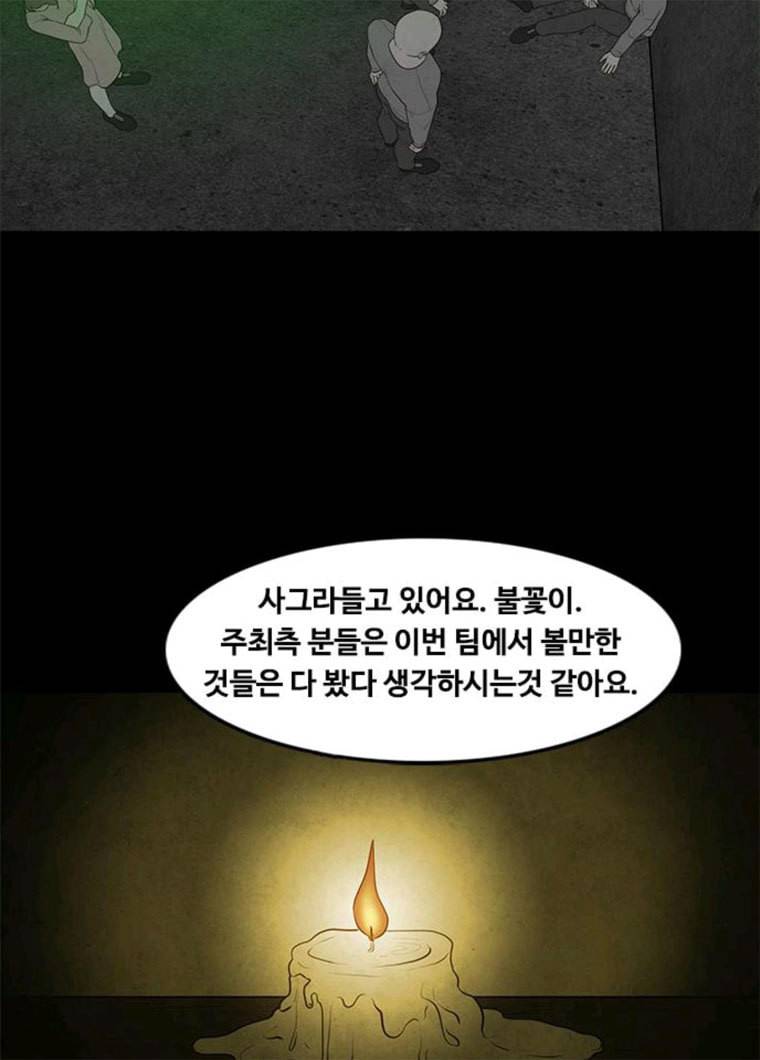 파이게임 55화 7