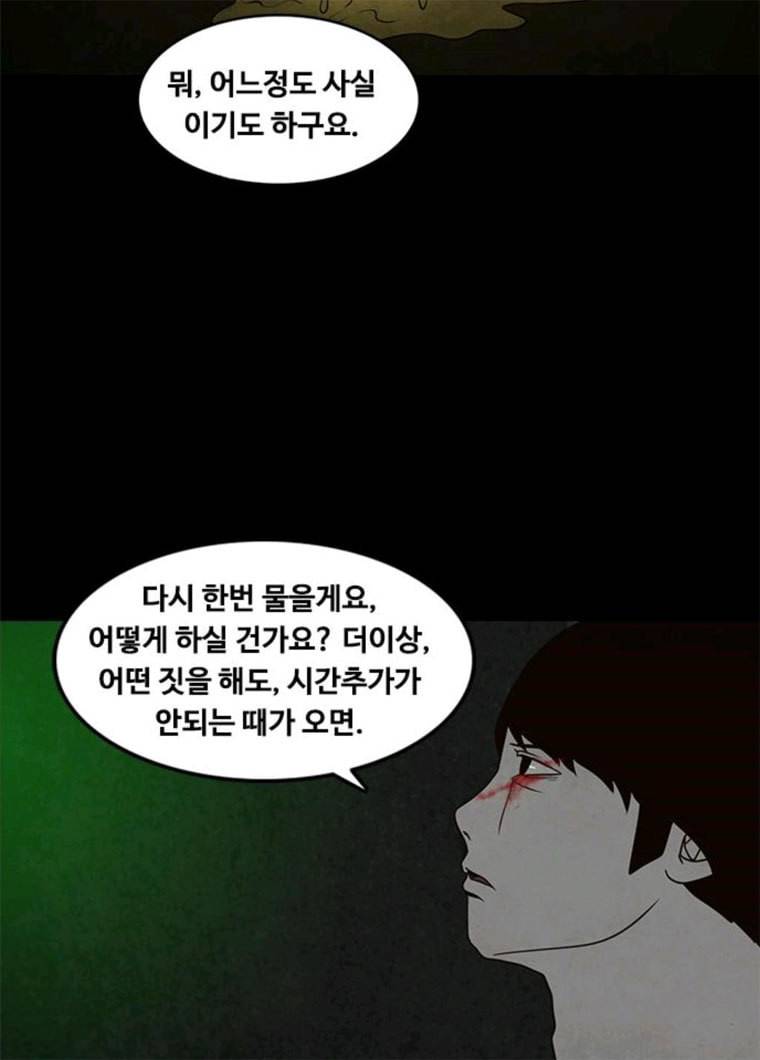 파이게임 55화 8