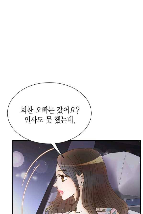 압도적 그대 45화 2