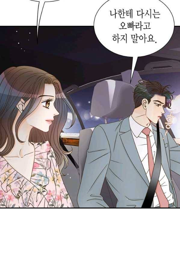 압도적 그대 45화 7
