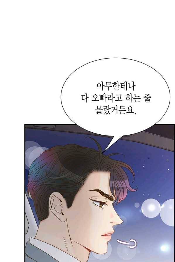 압도적 그대 45화 10
