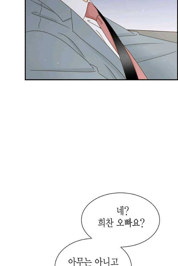 압도적 그대 45화 11