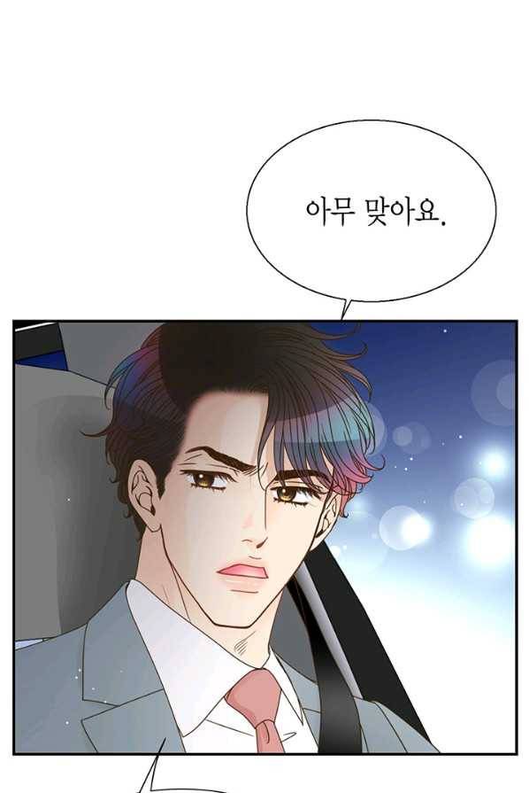 압도적 그대 45화 13