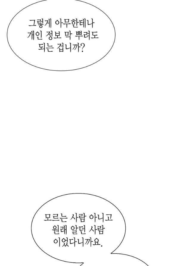 압도적 그대 45화 14