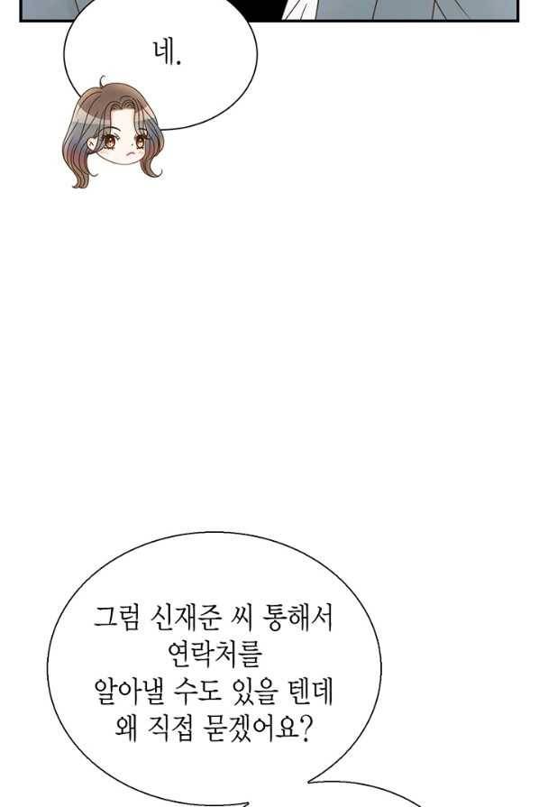 압도적 그대 45화 18