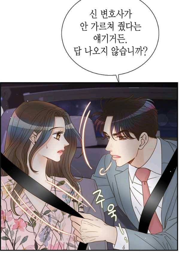 압도적 그대 45화 19