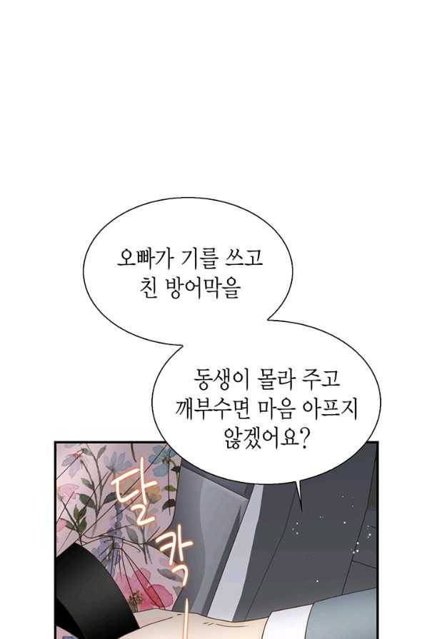 압도적 그대 45화 20