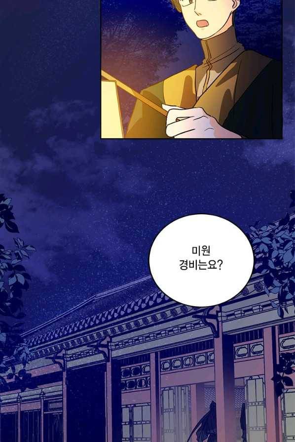 유리의 성 29화 3