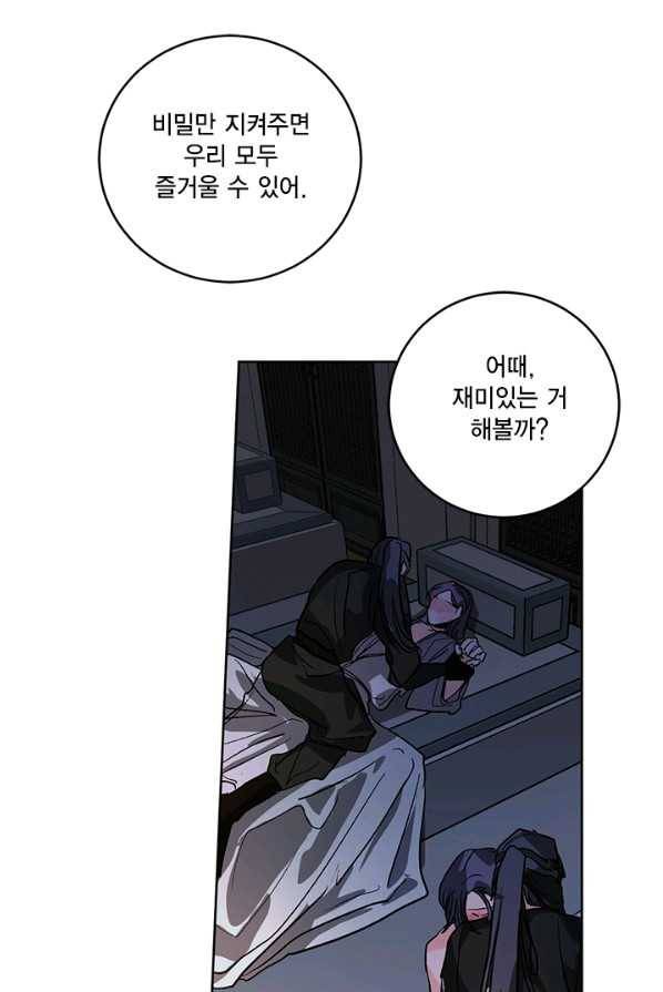 유리의 성 29화 14