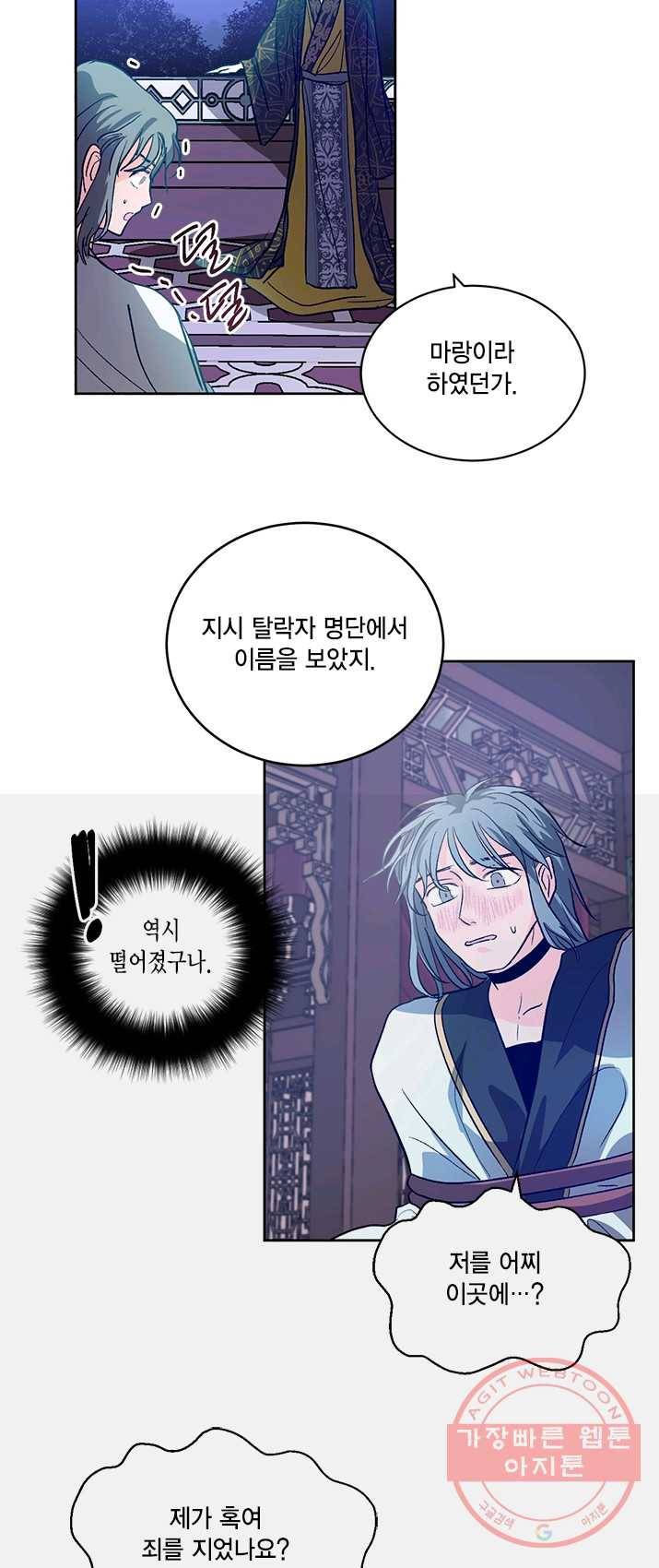 유리의 성 30화 5