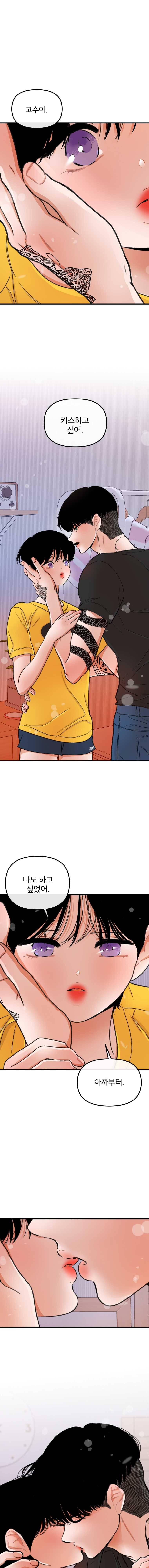 사귄 건 아닌데 69화 1