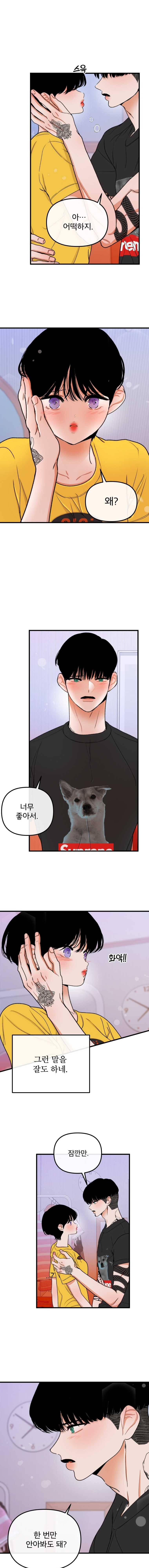 사귄 건 아닌데 69화 3