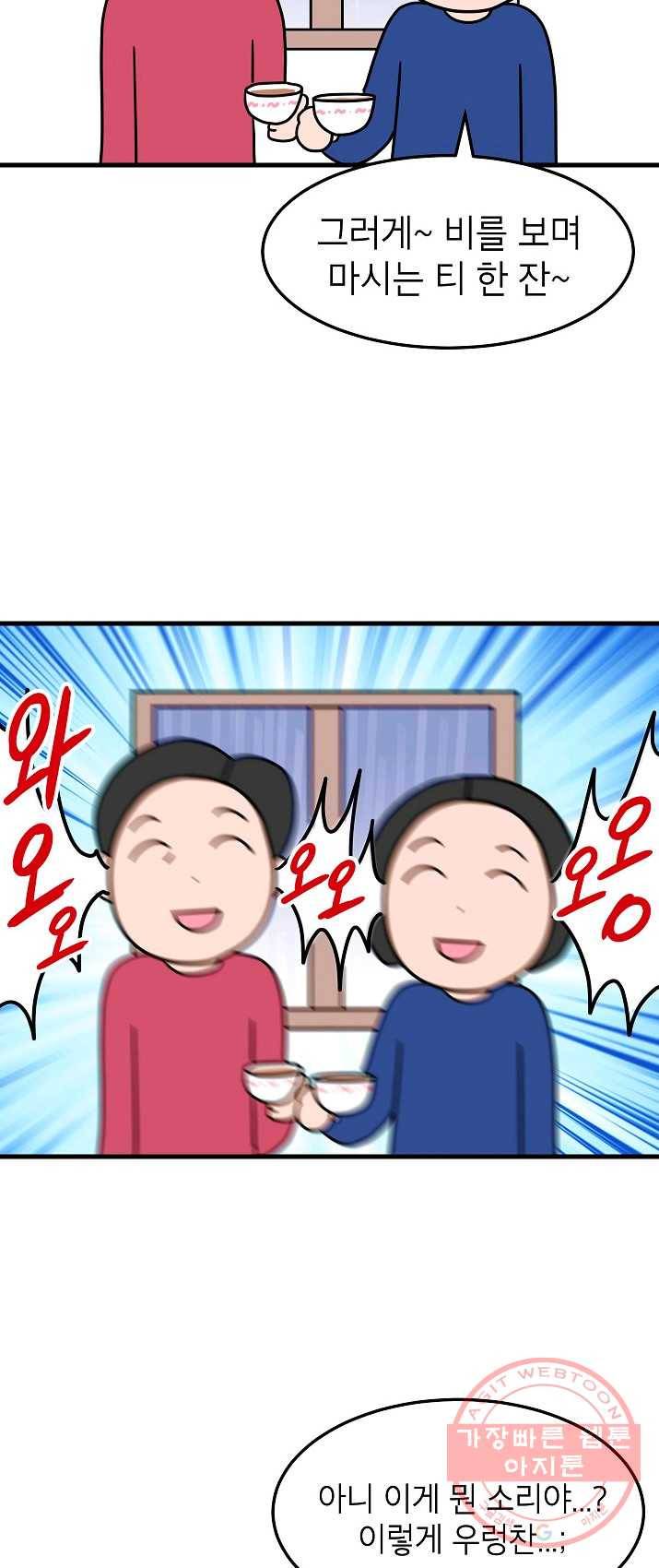 넘 많은 고양! 078화 2