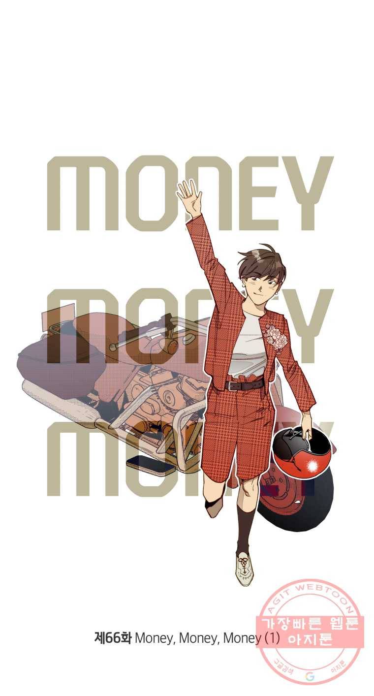 이대로 멈출 순 없다 66화 Money, Money, Money(1) 1