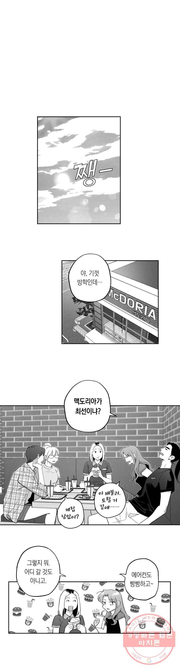 이대로 멈출 순 없다 66화 Money, Money, Money(1) 2