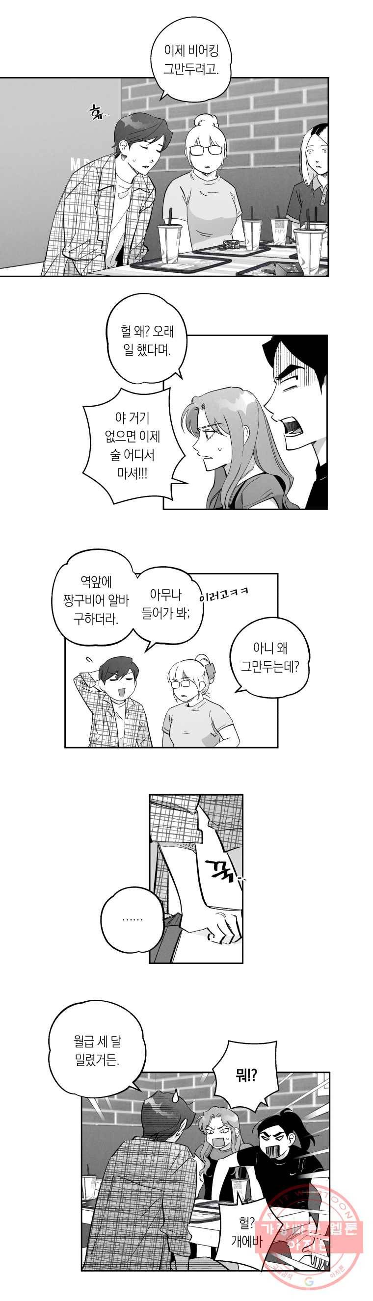 이대로 멈출 순 없다 66화 Money, Money, Money(1) 4