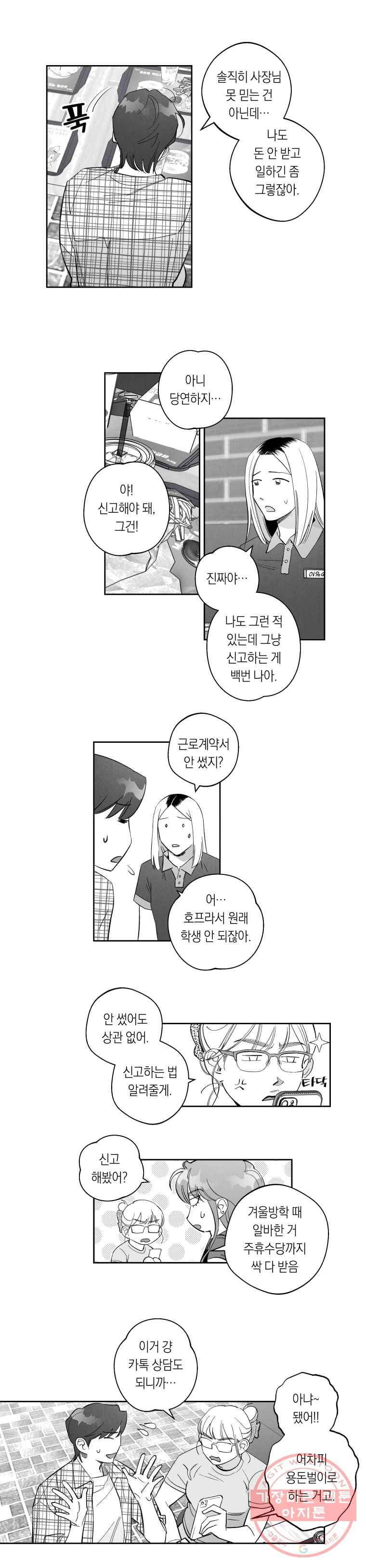 이대로 멈출 순 없다 66화 Money, Money, Money(1) 5