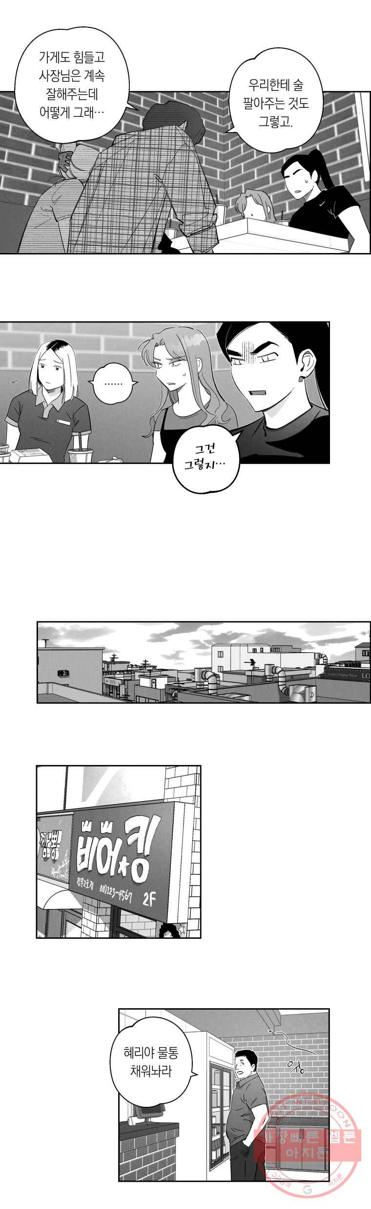이대로 멈출 순 없다 66화 Money, Money, Money(1) 6