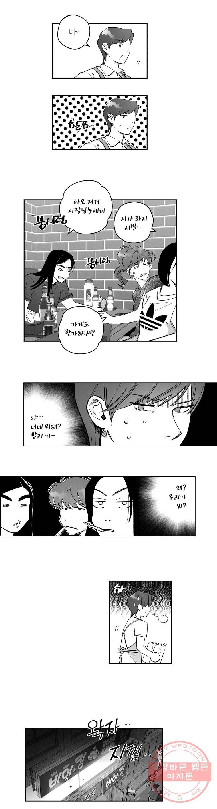 이대로 멈출 순 없다 66화 Money, Money, Money(1) 7