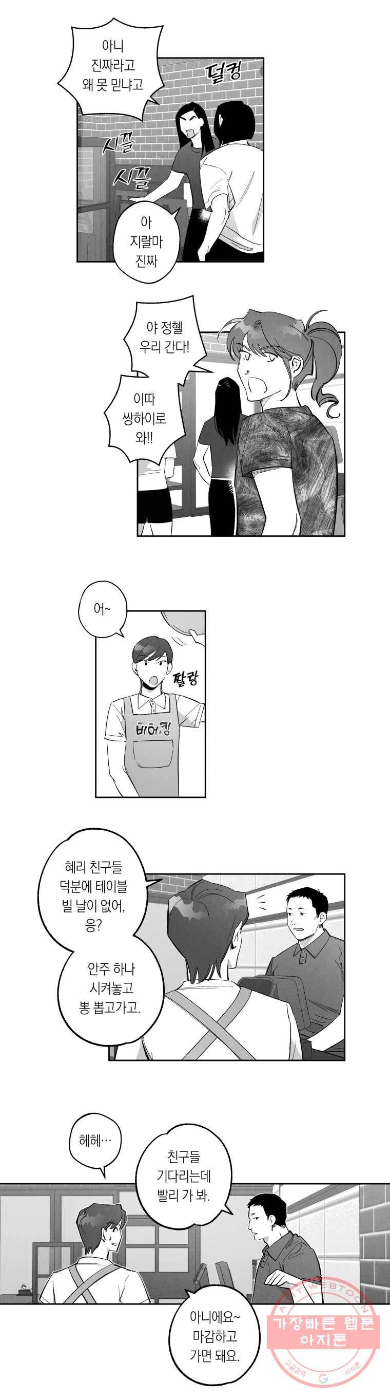 이대로 멈출 순 없다 66화 Money, Money, Money(1) 8