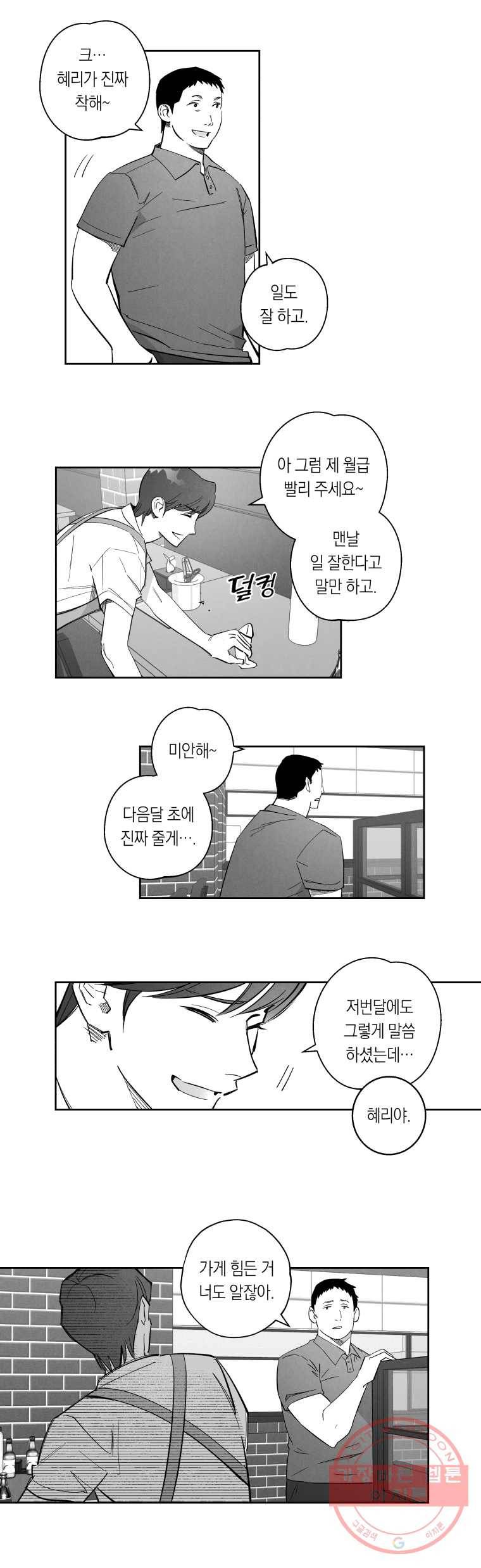 이대로 멈출 순 없다 66화 Money, Money, Money(1) 9