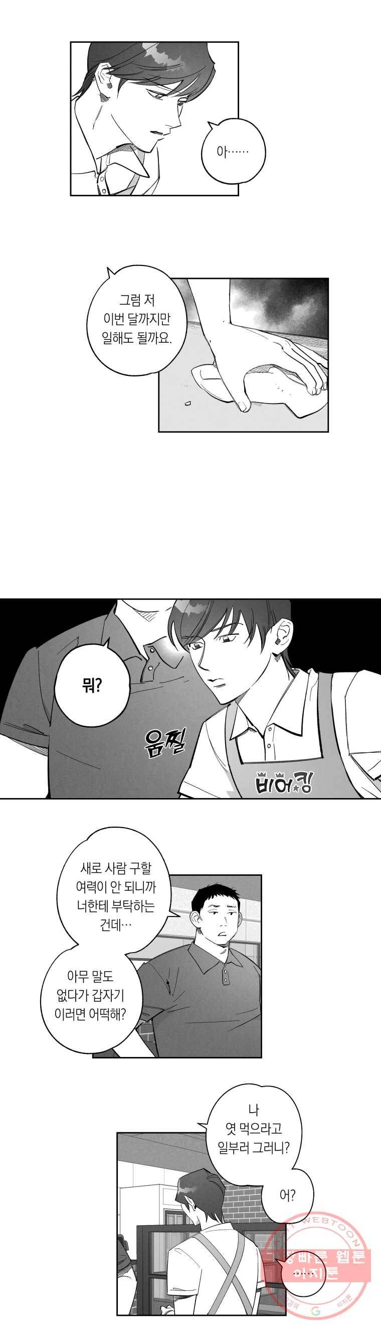 이대로 멈출 순 없다 66화 Money, Money, Money(1) 10