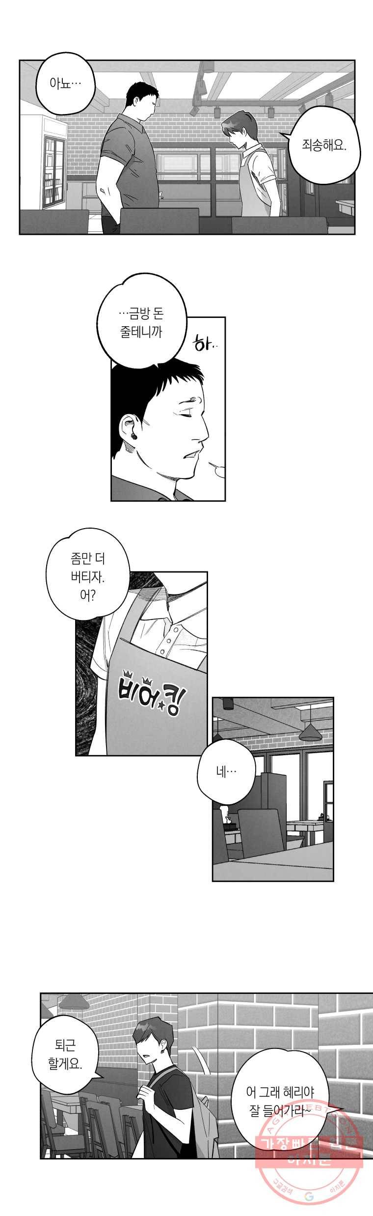 이대로 멈출 순 없다 66화 Money, Money, Money(1) 11