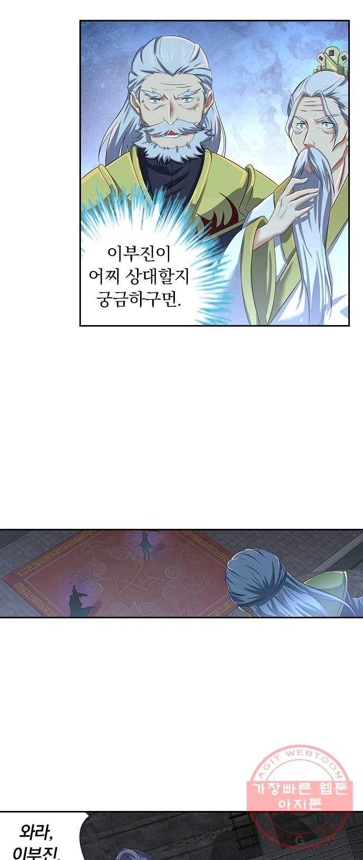 영원지존 207화 5