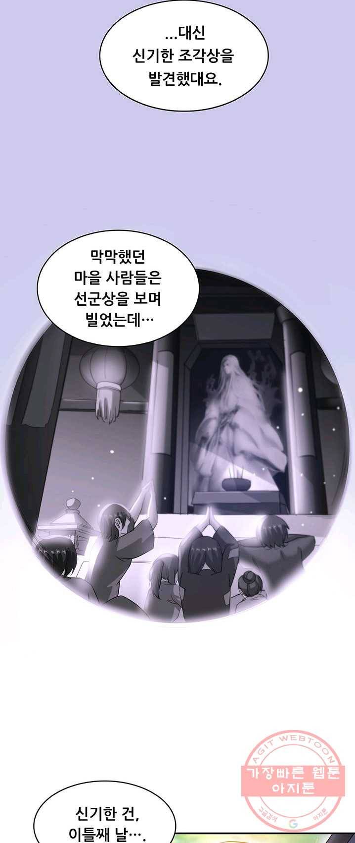 수진단톡방 70화 4