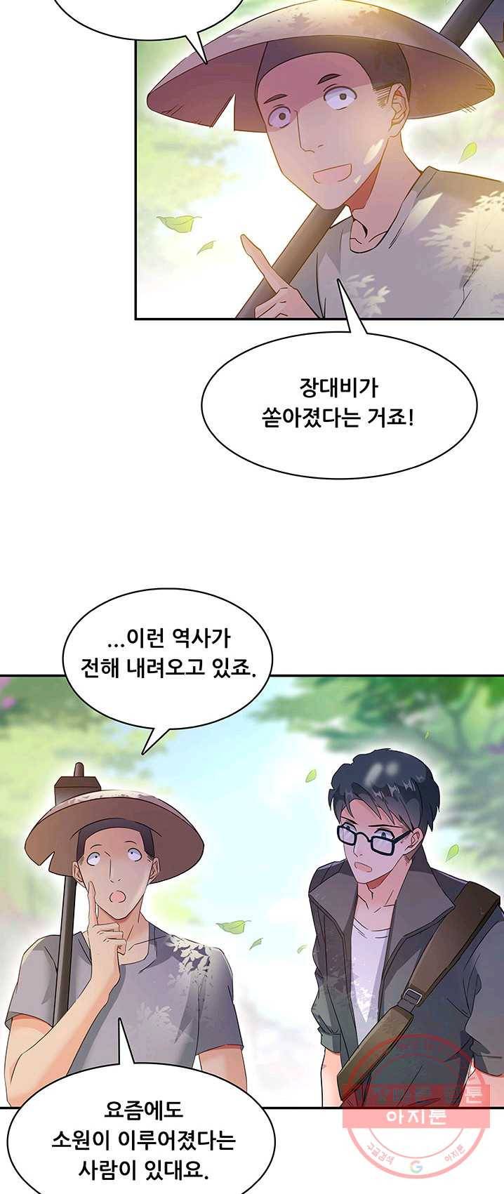수진단톡방 70화 5