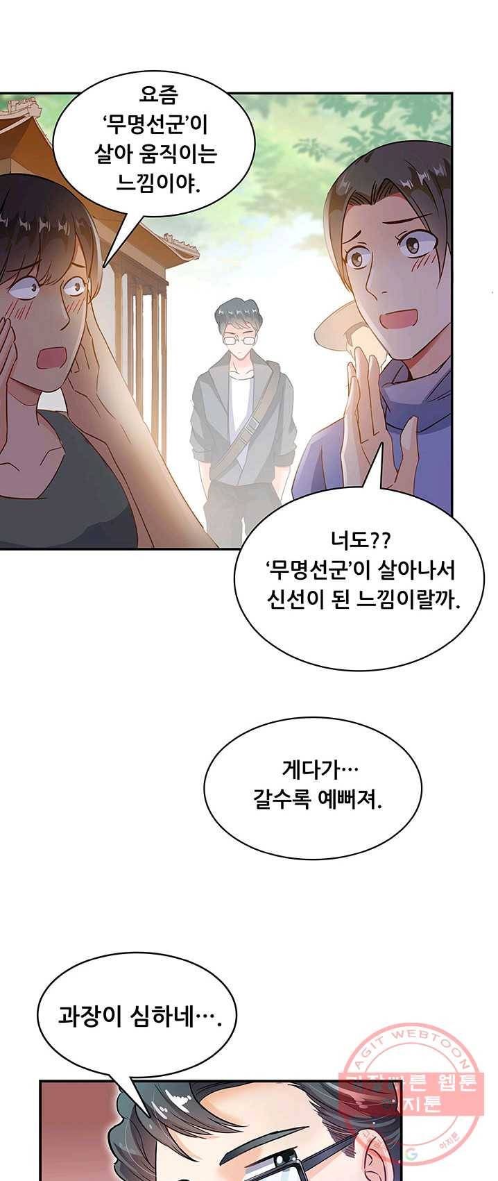 수진단톡방 70화 7