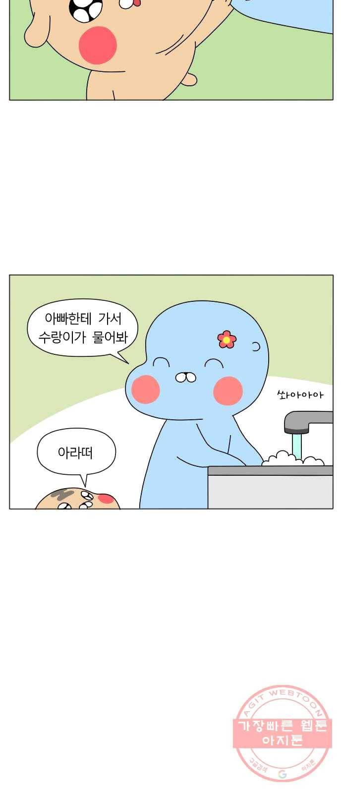 결혼생활 그림일기 69화 엉뚱해서 재밌어 3