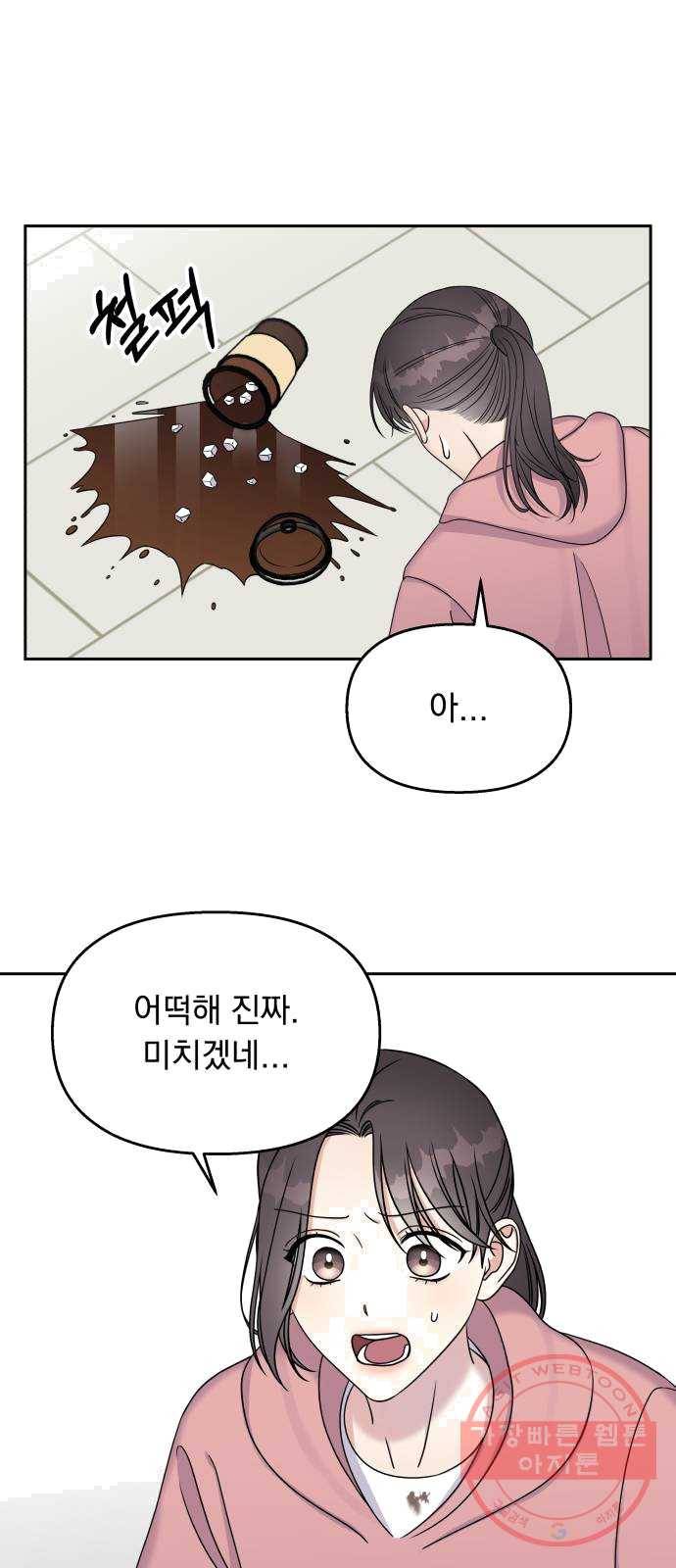 순정말고 순종 29화 1