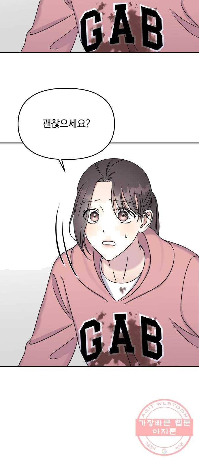 순정말고 순종 29화 2